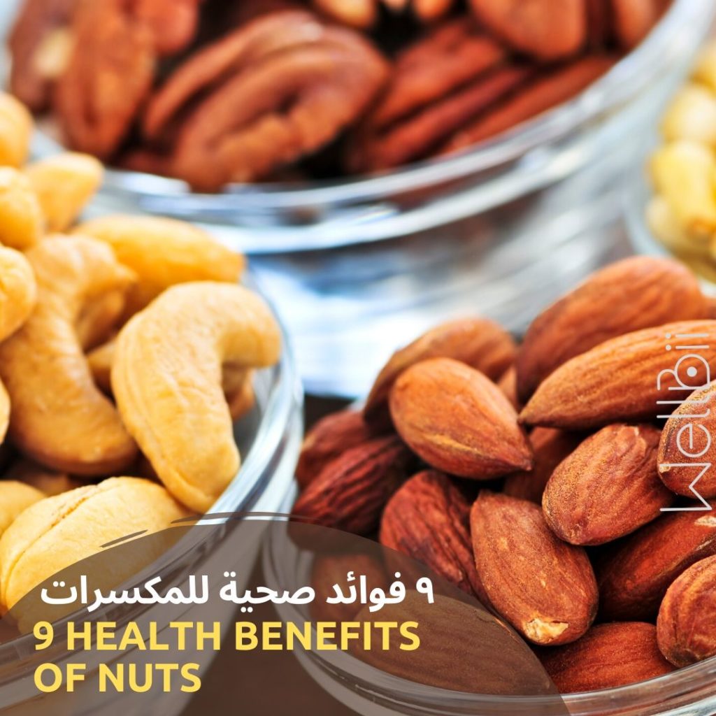 9 HEALTH BENEFITS OF NUTS - Wellbii Online