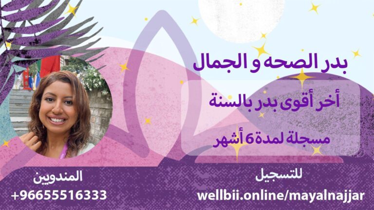 بدر الصحه والجمال