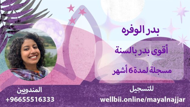 بدر الوفره