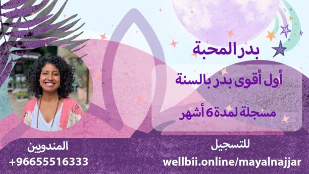 بدر المحبه