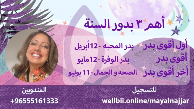 أهم بدور السنه