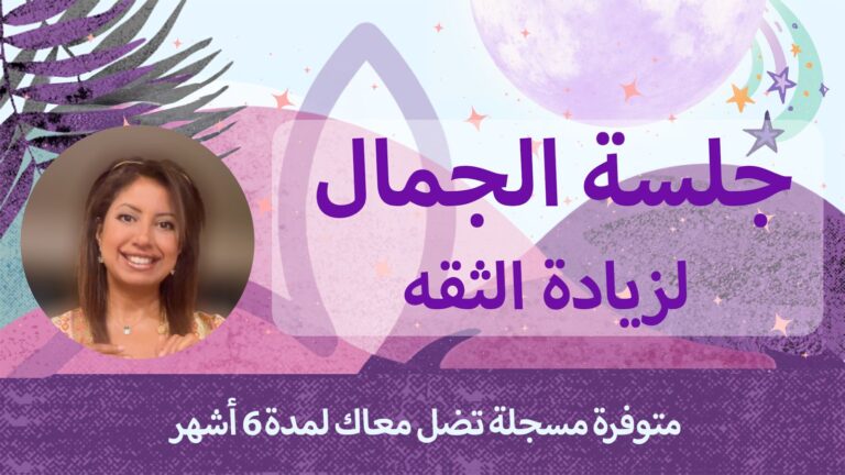 جلسة الجمال