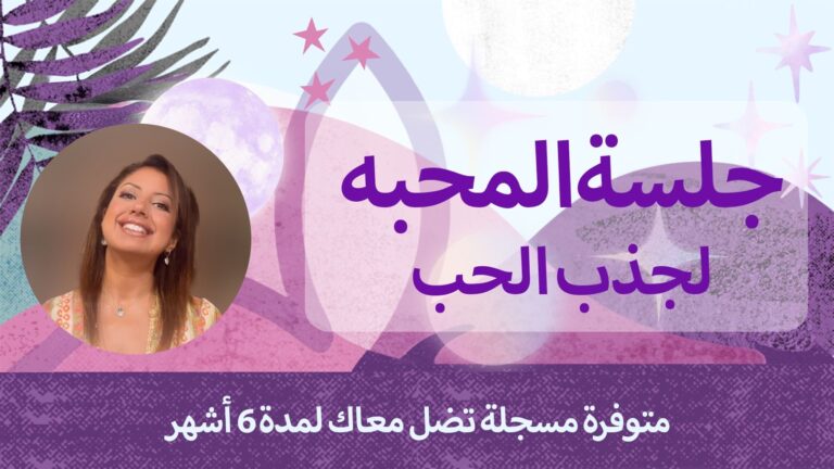 جلسة المحبه