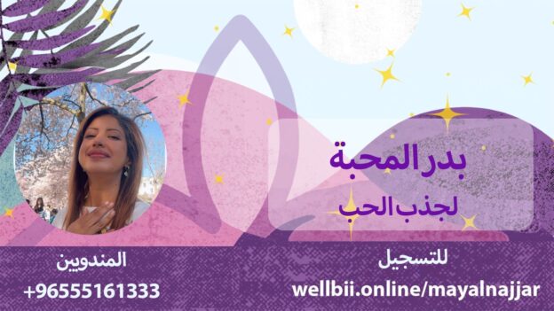 بدر المحبه ٢٠٢٦