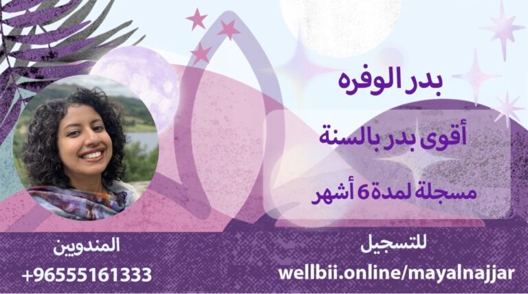 بدر الوفره