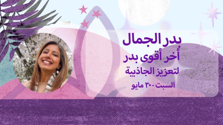 بدر الجمال